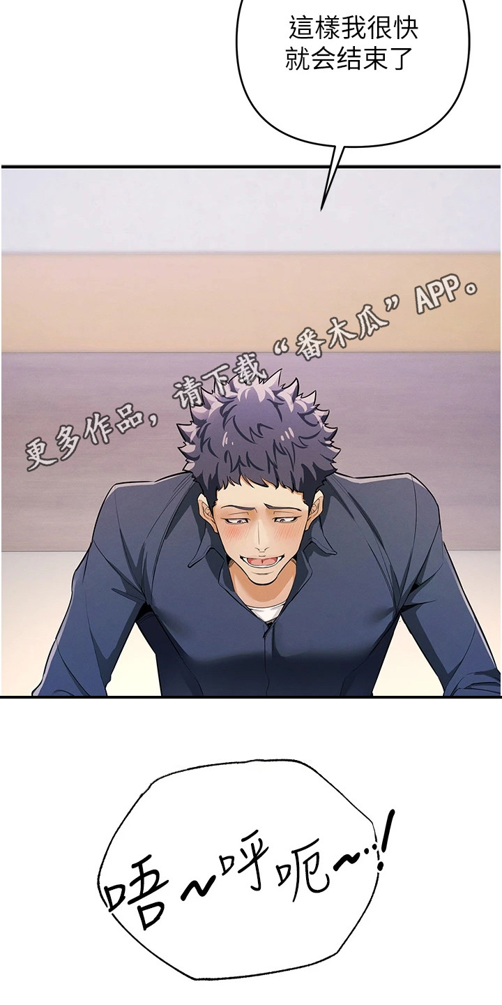 贪念游戏漫画,第24章：监控5图