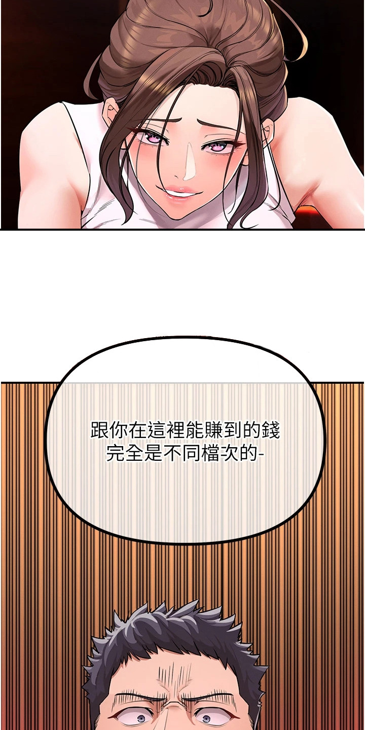 贪念的反义词是什么漫画,第7章：上钩了5图