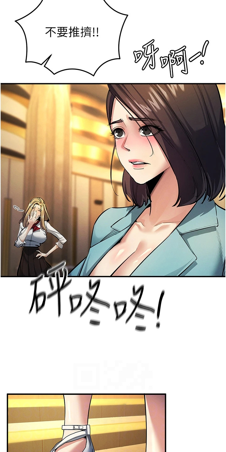 贪念游戏漫画,第32章：解毒剂2图