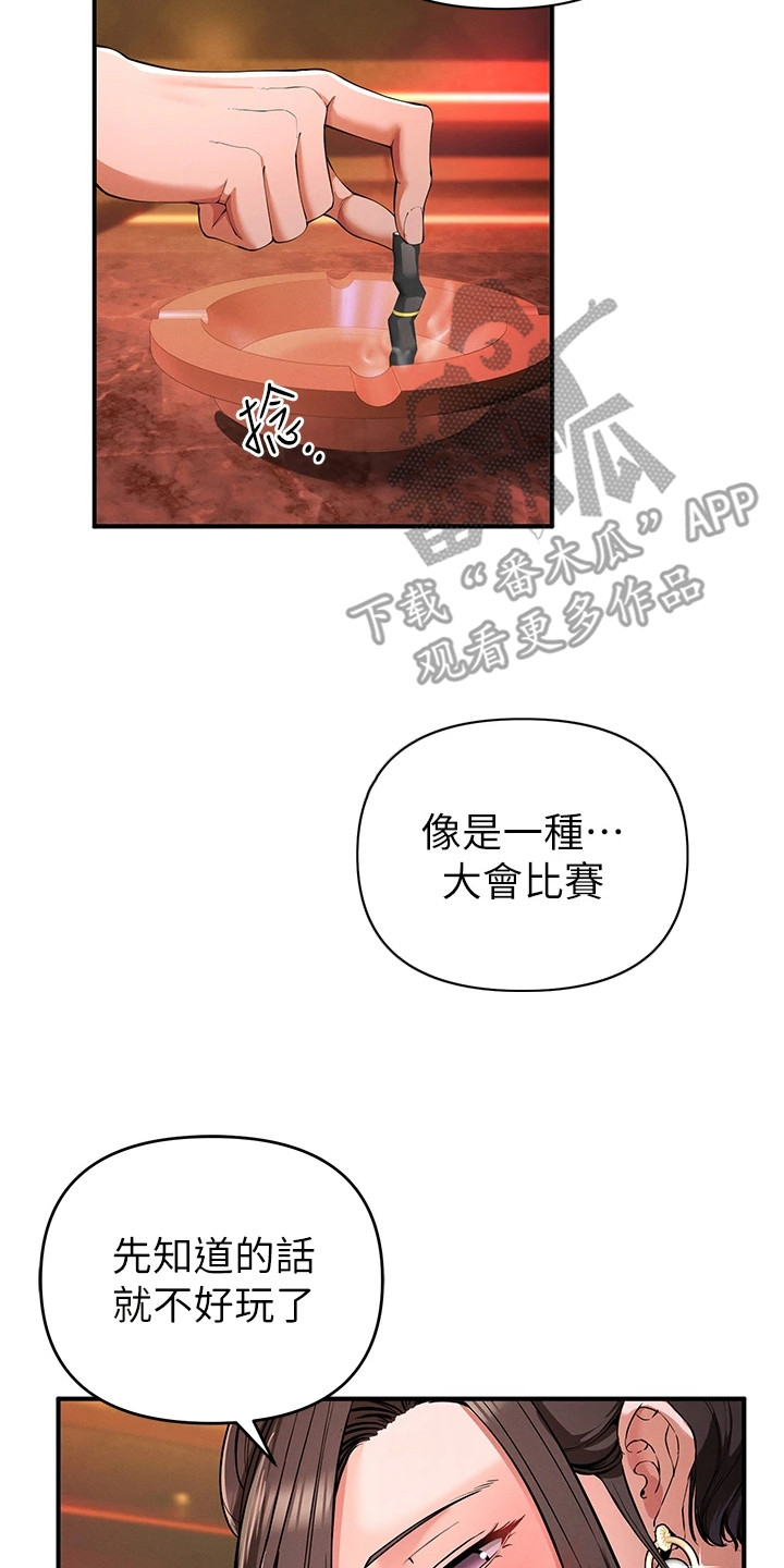 贪念游戏第16话免费漫画漫画,第7章：上钩了2图
