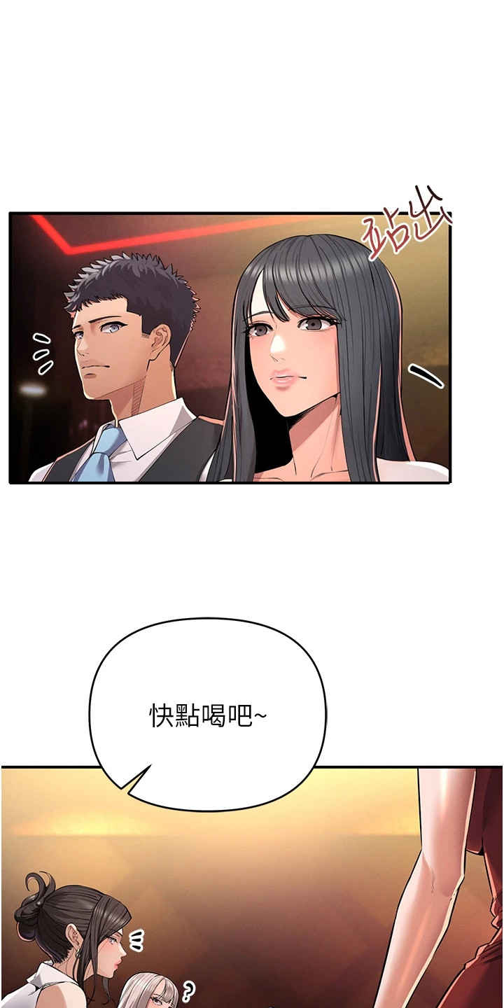贪念的反义词是什么漫画,第5章：灌酒4图