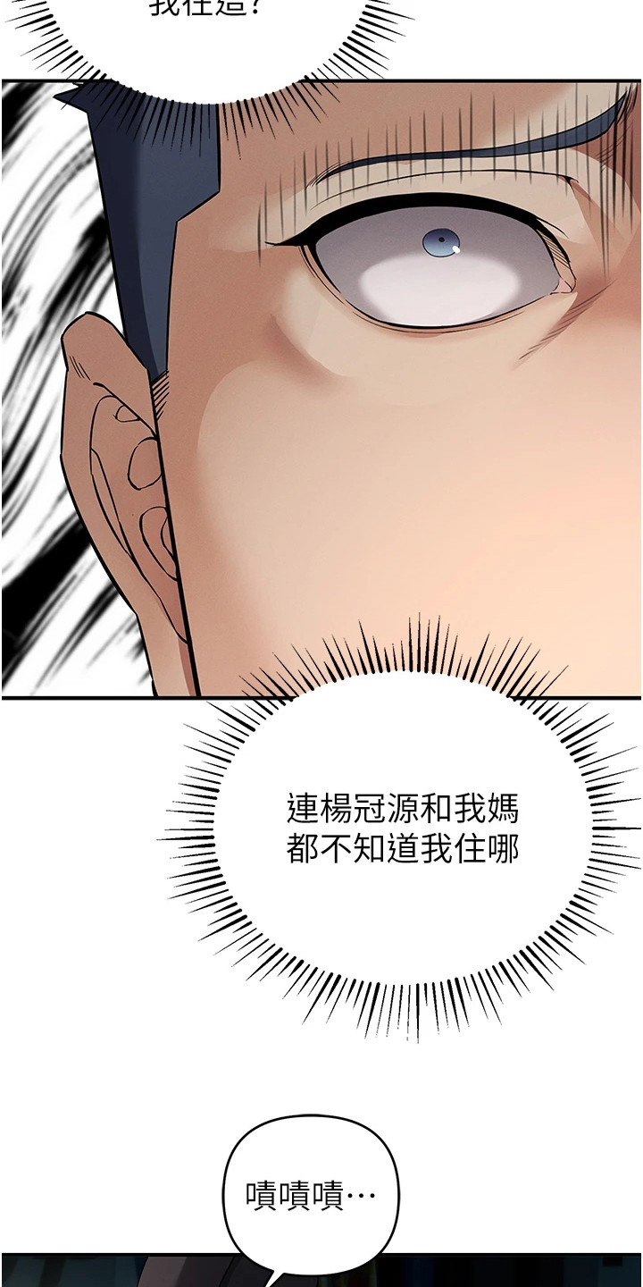 贪念太重怎么办漫画,第8章：联系方式4图