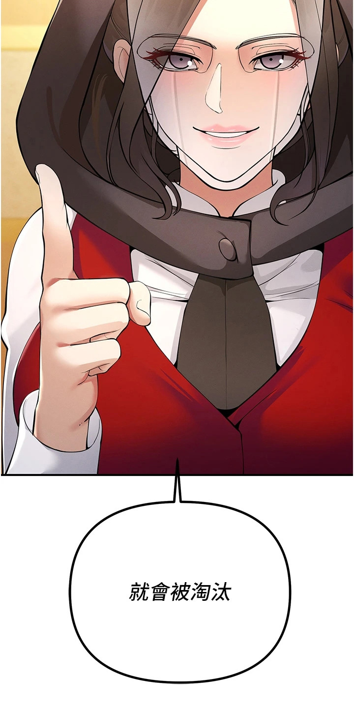 贪念太重怎么办漫画,第16章：残酷的规则5图