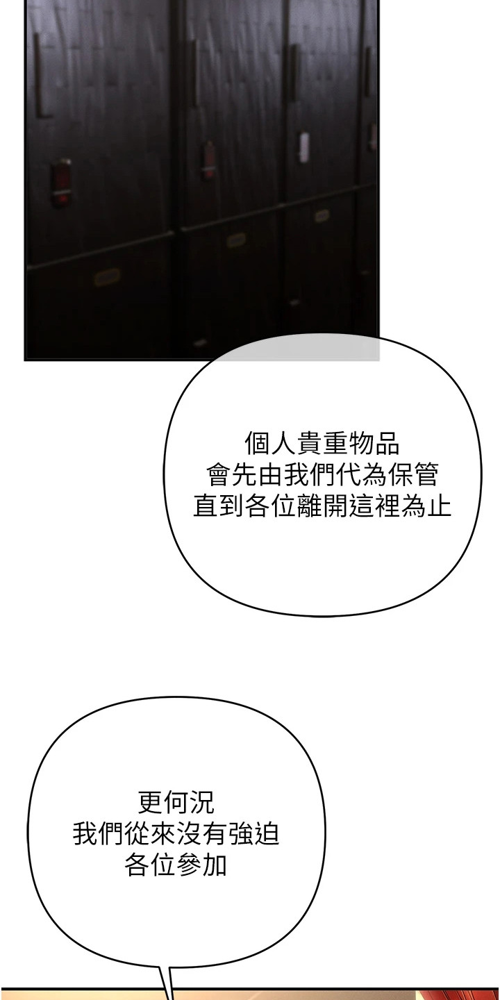 贪念游戏第16话免费漫画漫画,第13章：巨额奖金2图