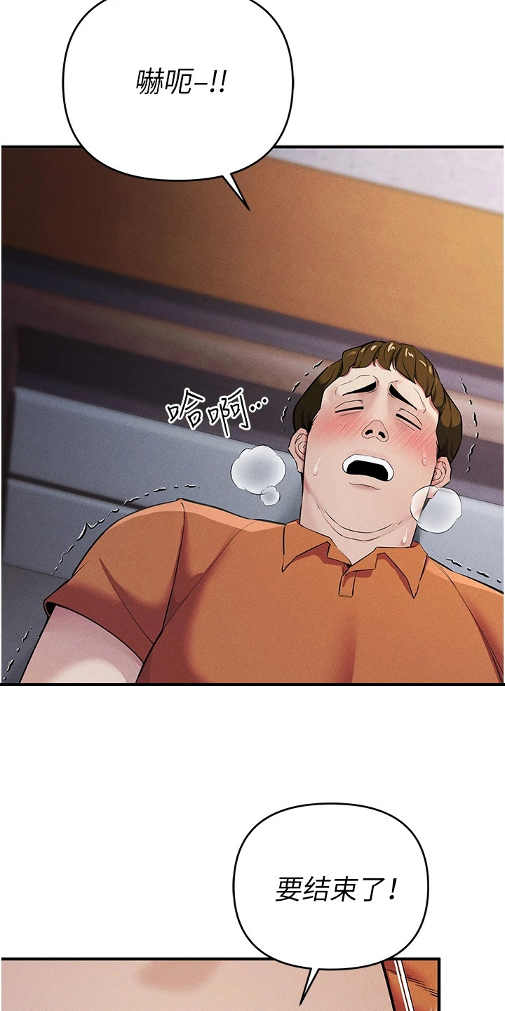 贪念游戏漫画,第23章：着急3图