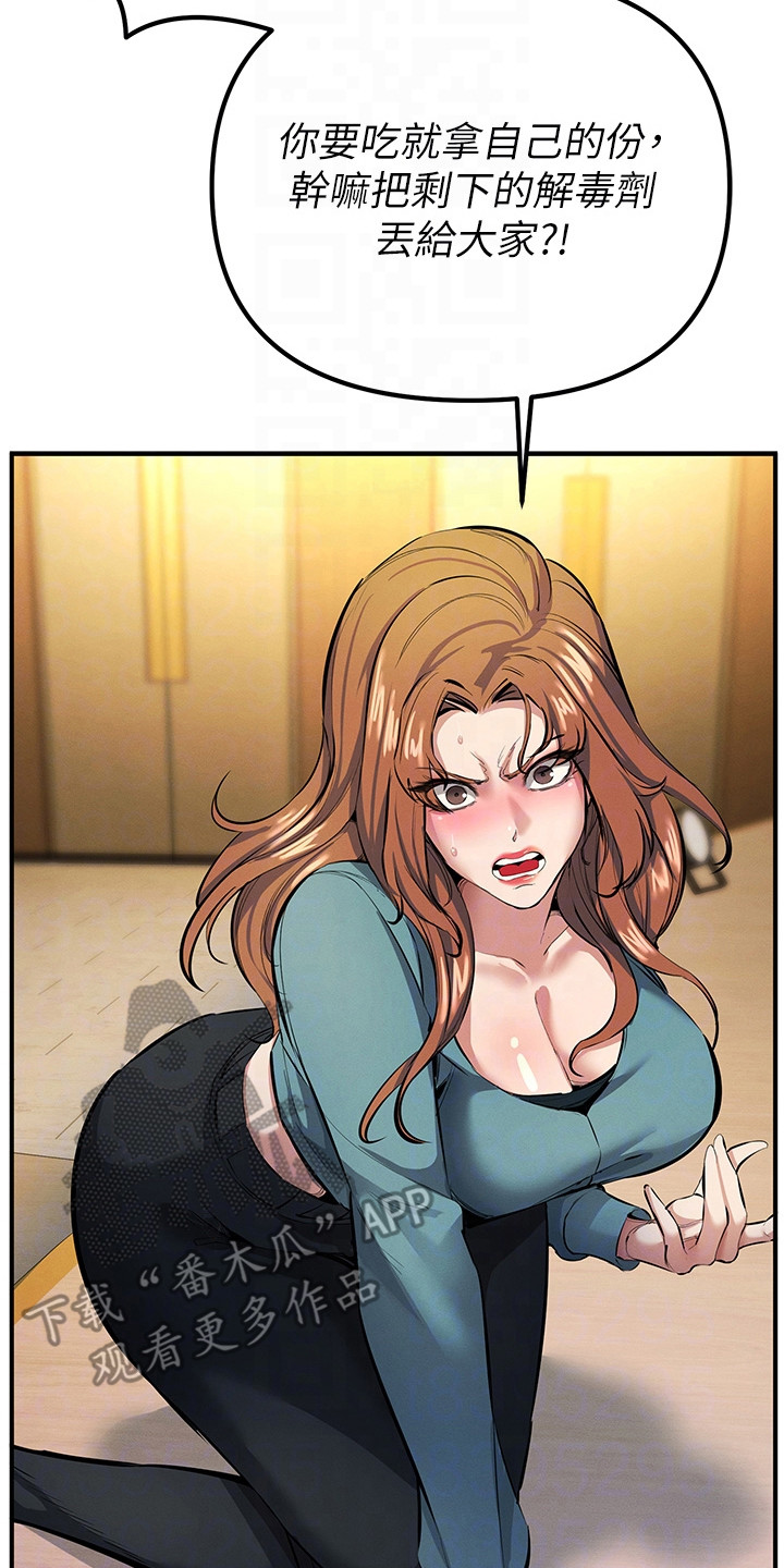 贪念嗔念痴念指什么漫画,第32章：解毒剂5图