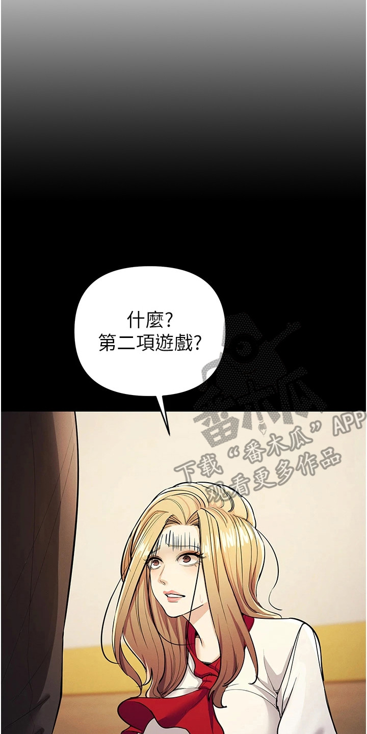 贪念与心理的关系漫画,第26章： 引人注目4图