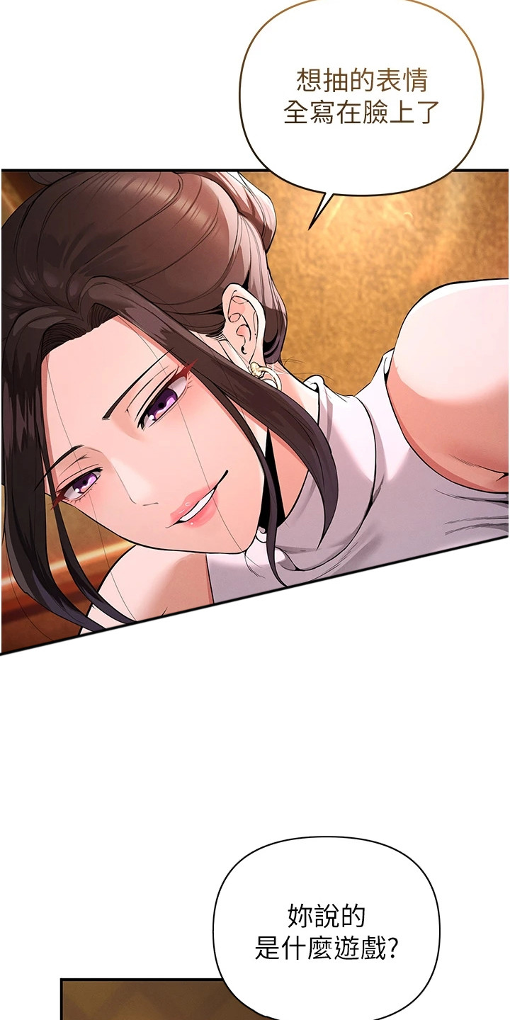 贪念游戏第16话免费漫画漫画,第7章：上钩了1图