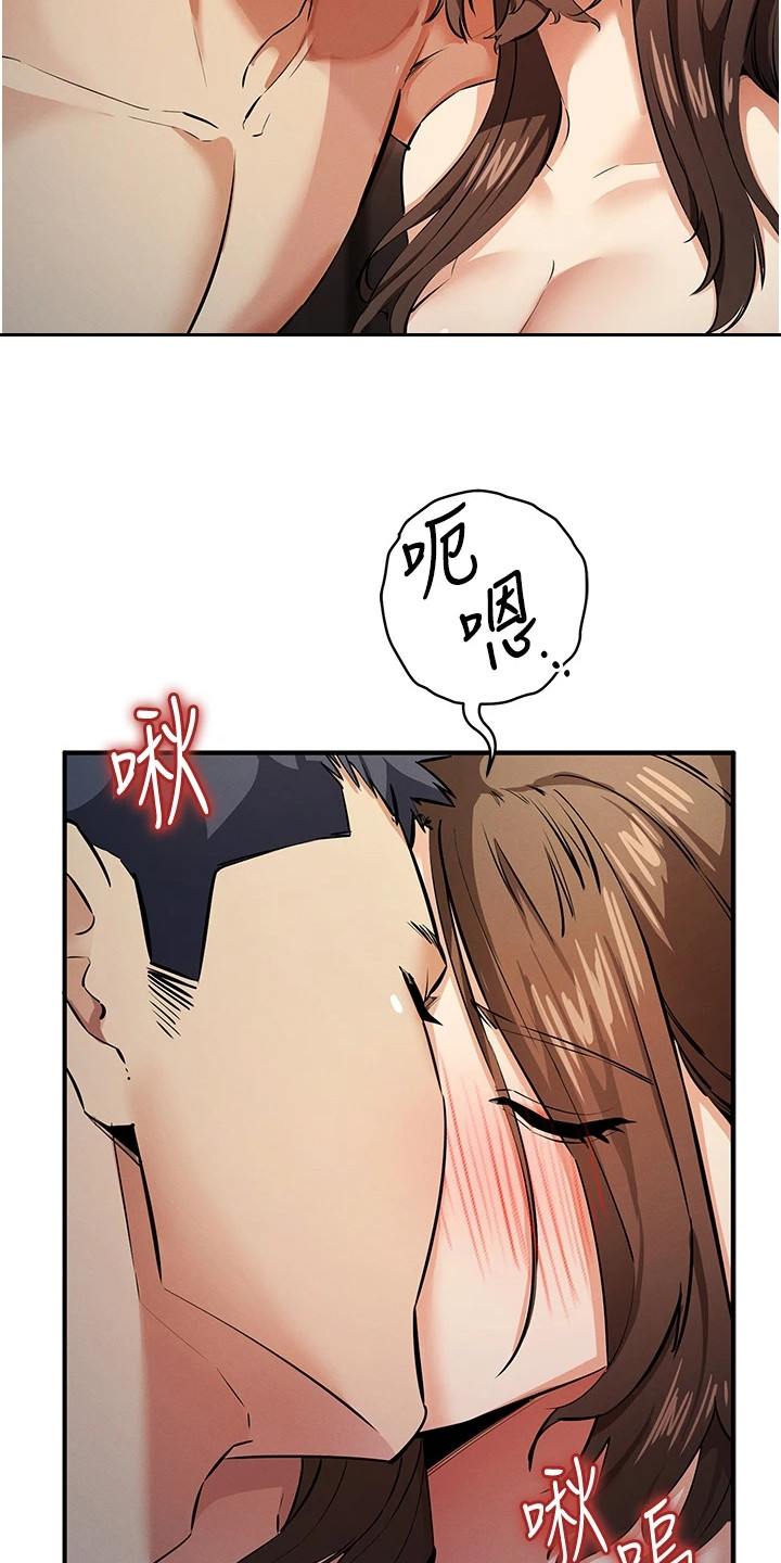 贪念游戏漫画,第41章：甜言蜜语4图