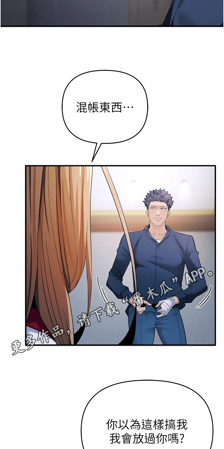 贪念游戏第16话免费漫画漫画,第25章：怒骂4图