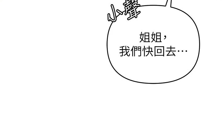 贪念太多怎么办漫画,第38章：只是练习1图