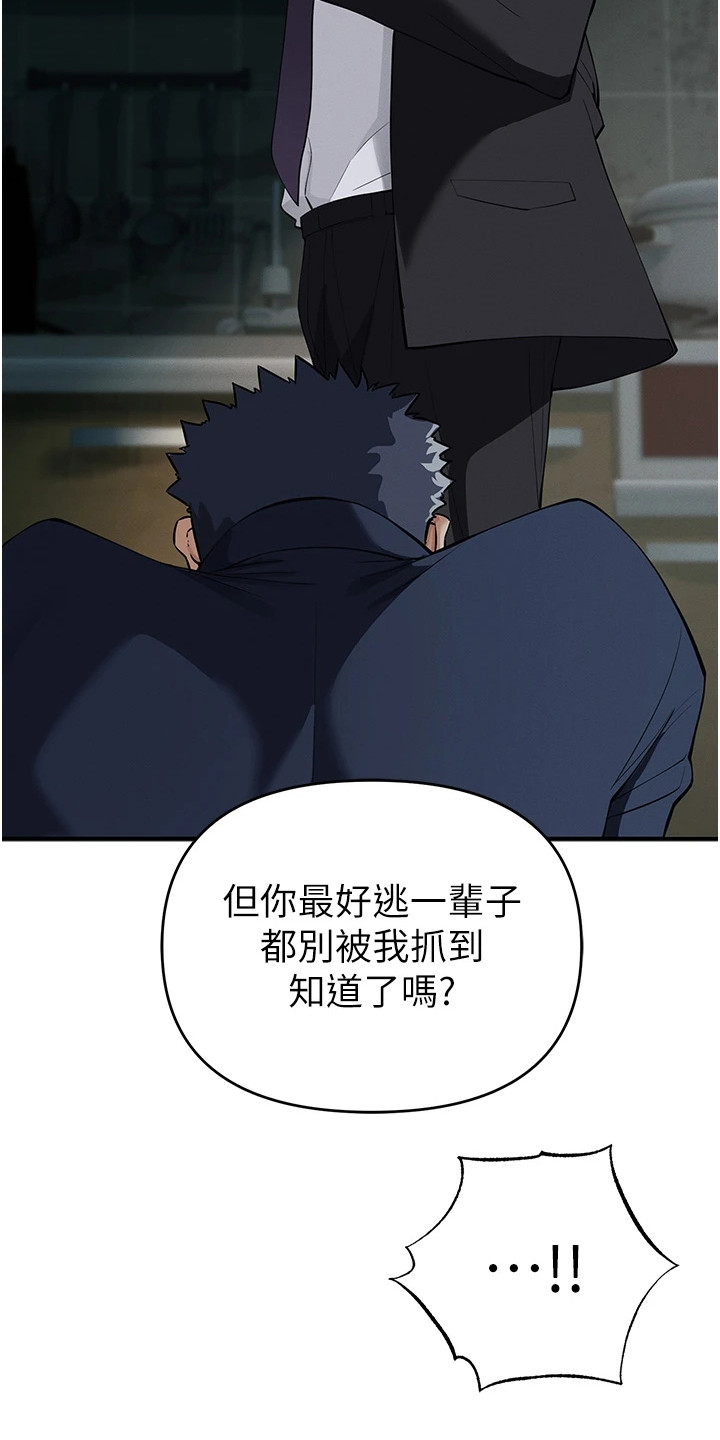 贪念游戏第16话免费漫画漫画,第10章：跌落谷底1图