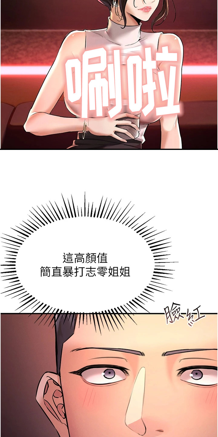 贪念和贪恋的区别漫画,第4章：颜值美女4图