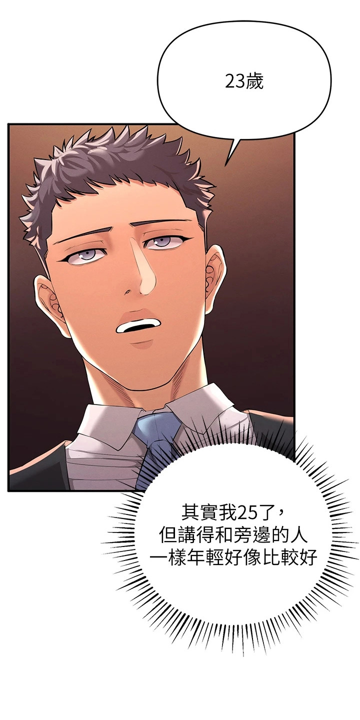 贪念的反义词是什么漫画,第5章：灌酒4图