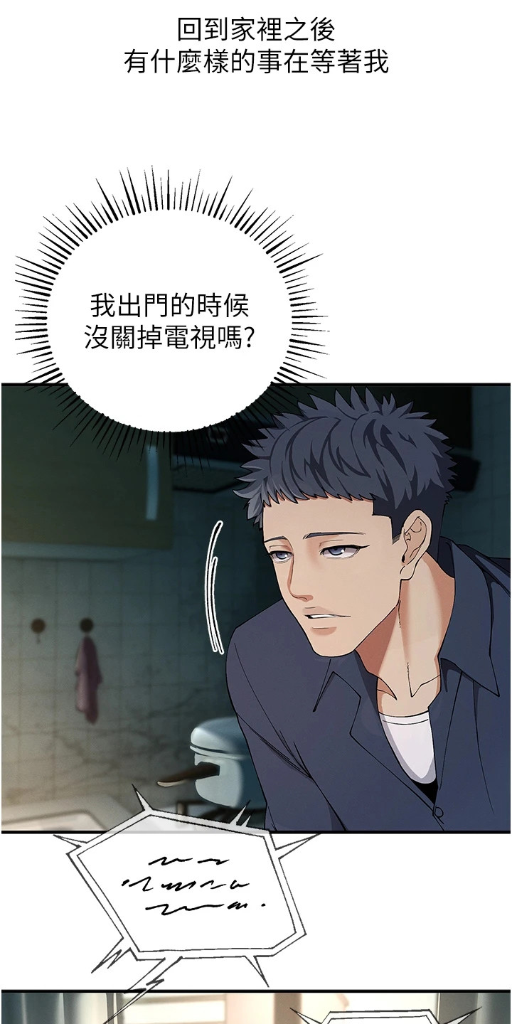 贪念太重怎么办漫画,第8章：联系方式4图