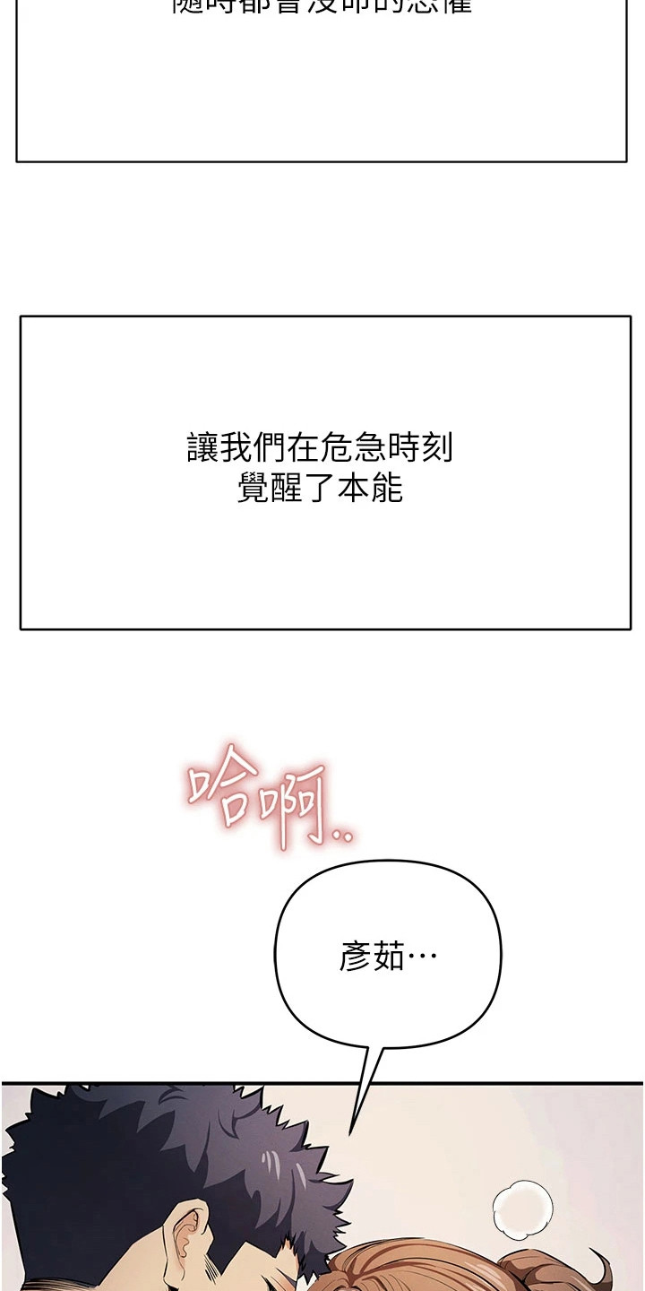 贪念游戏第16话免费漫画漫画,第40章：觉醒本能2图