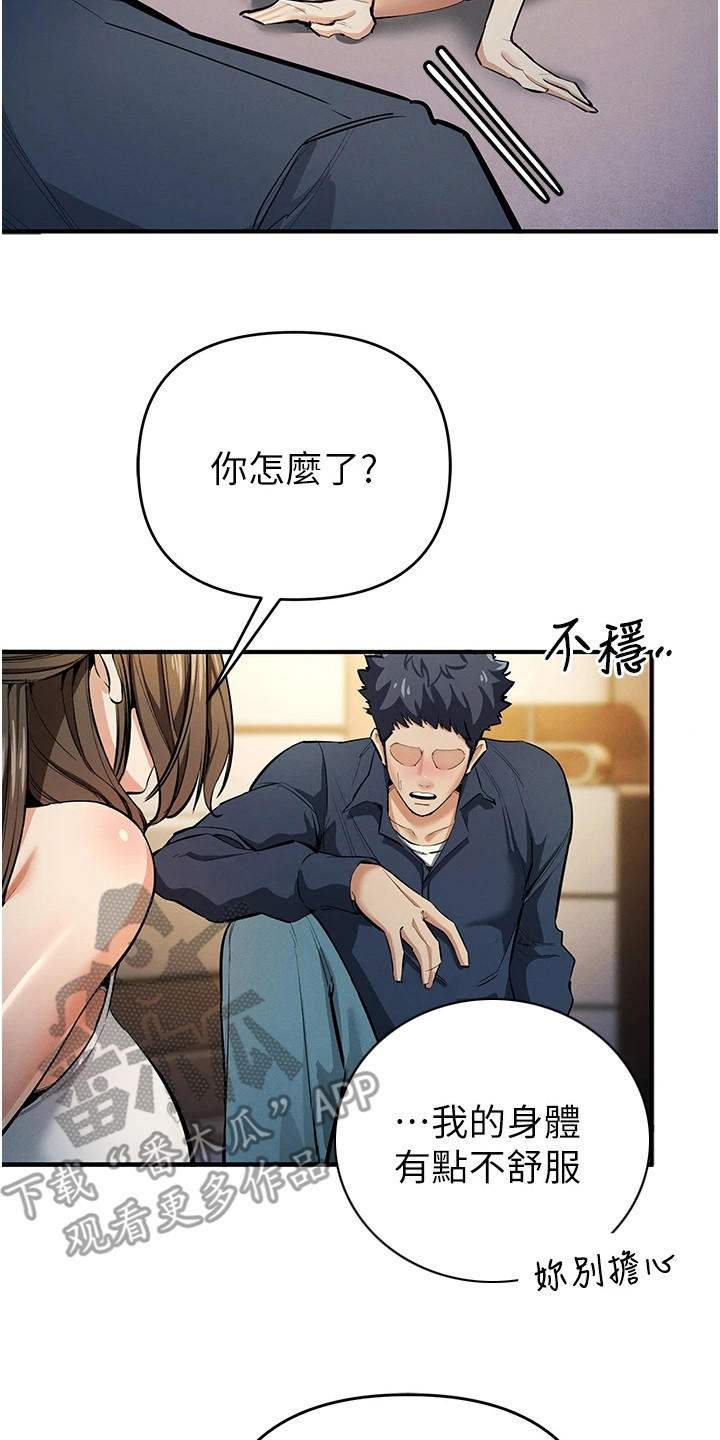 贪念的反义词是什么漫画,第34章：情况严重2图