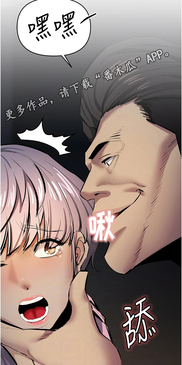 贪念游戏漫画,第36章：被抓住2图