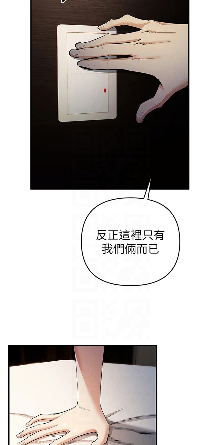 贪念游戏漫画,第41章：甜言蜜语2图