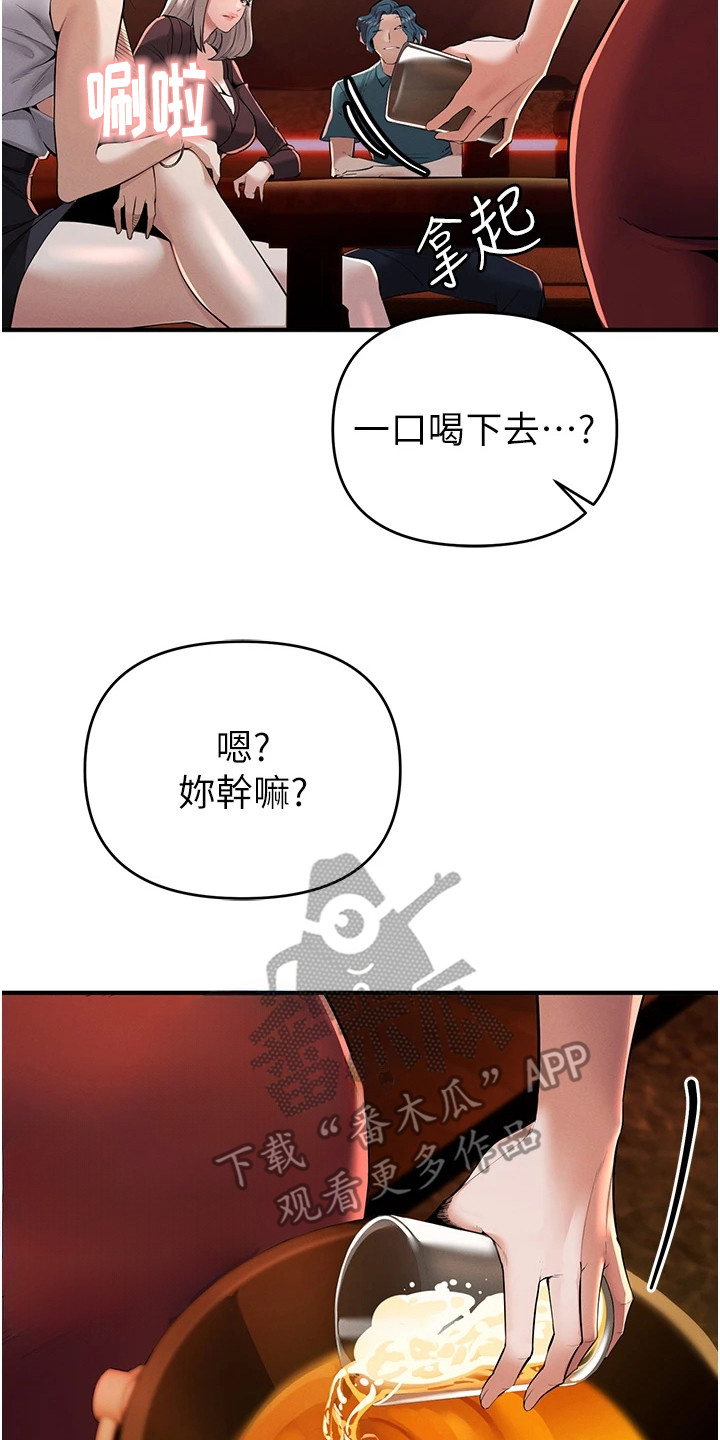 贪念的反义词是什么漫画,第5章：灌酒5图
