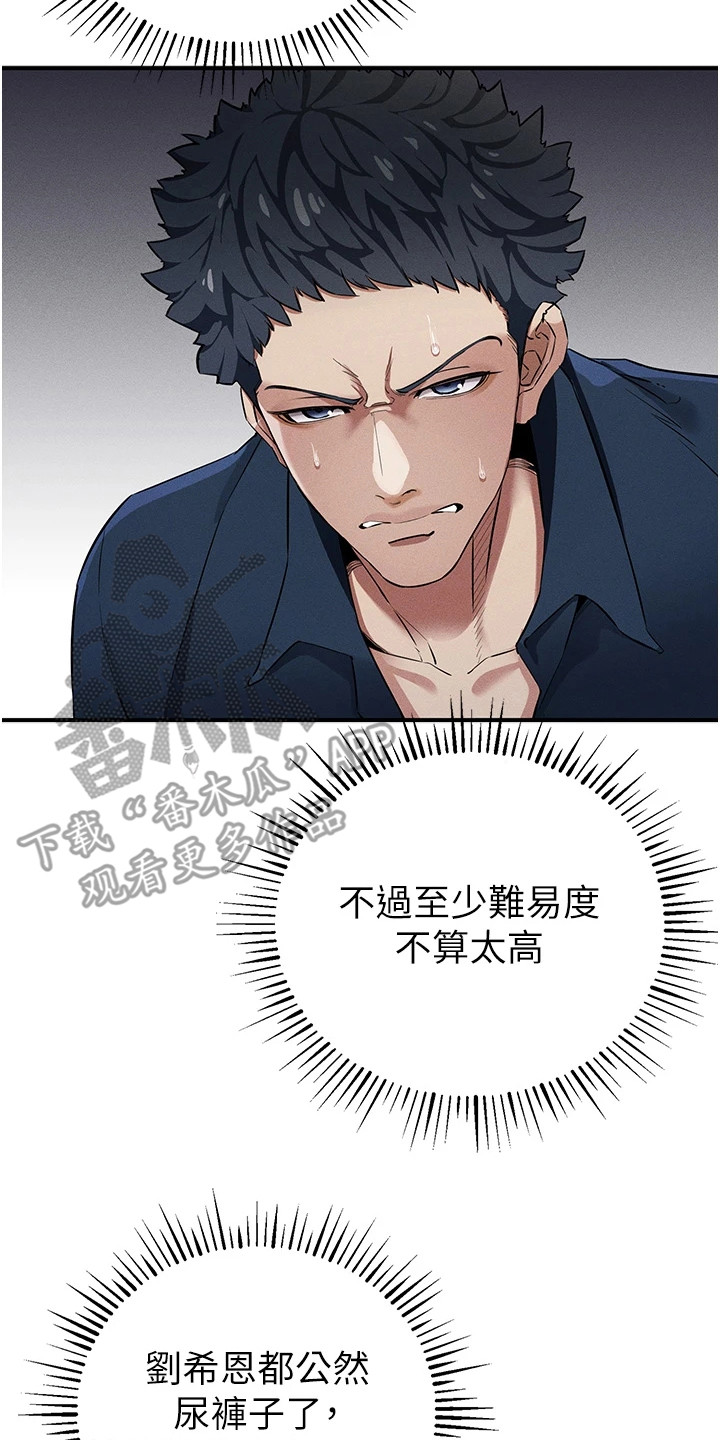 贪念嗔念痴念指什么漫画,第21章：冷嘲热讽5图