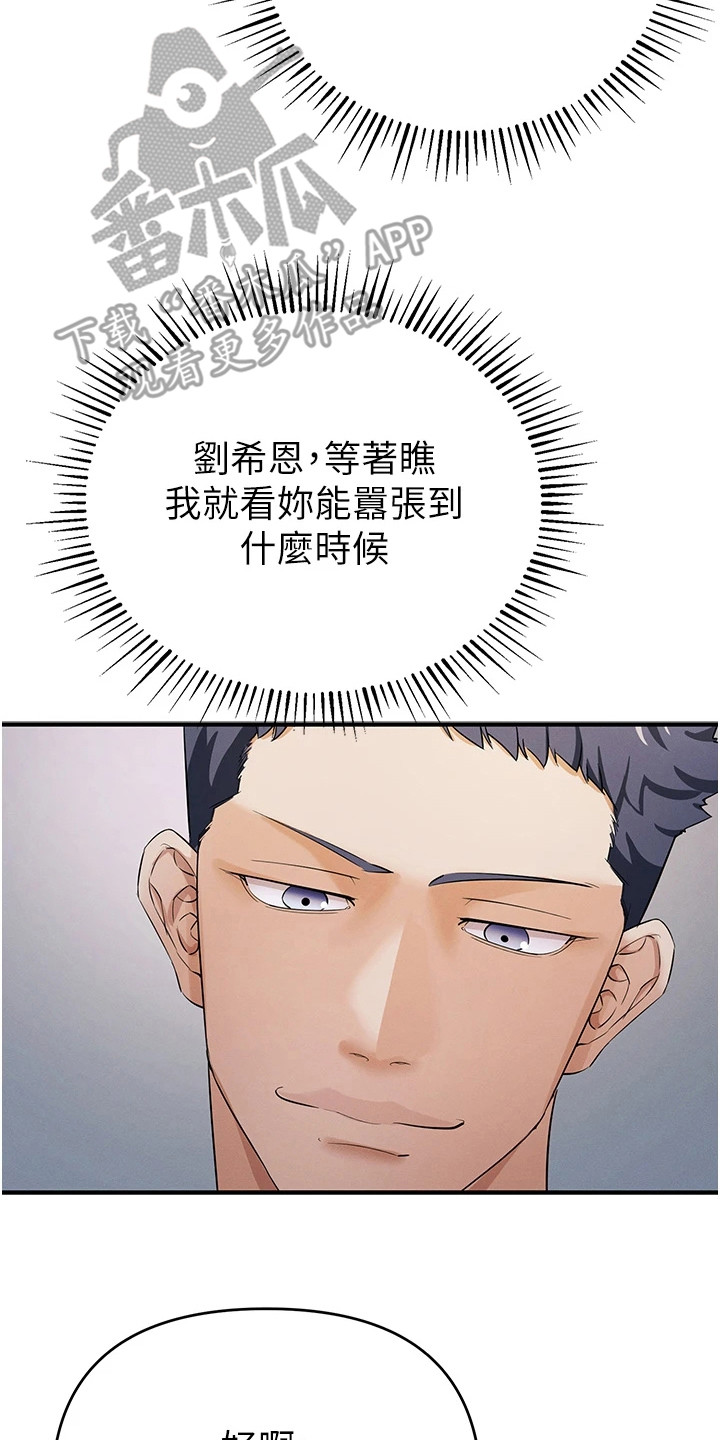 贪念游戏第16话免费漫画漫画,第25章：怒骂2图