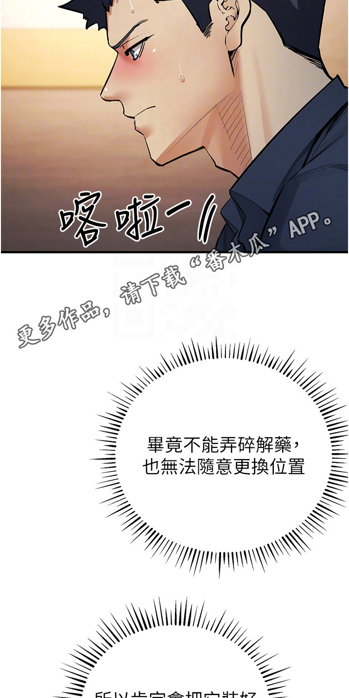 贪念嗔念痴念指什么漫画,第33章：搜寻2图