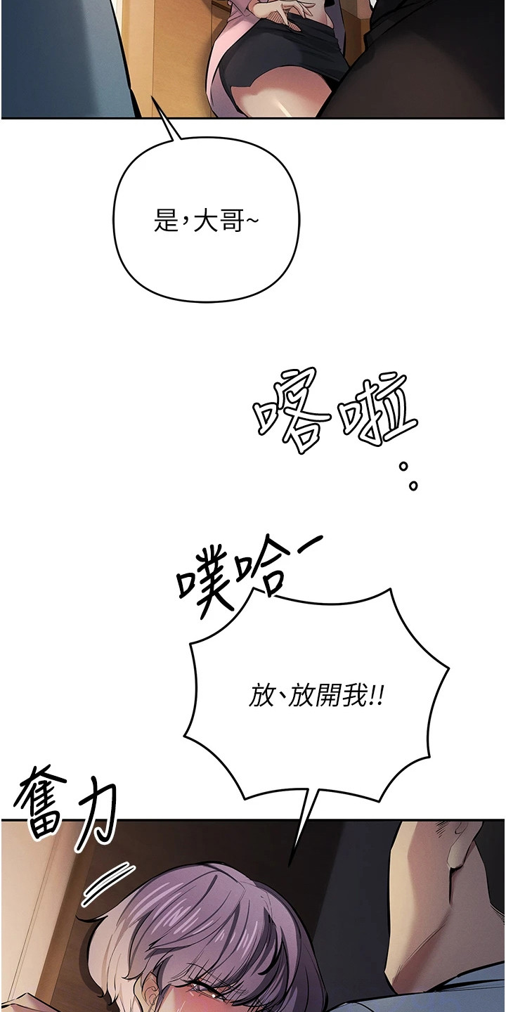 贪念游戏漫画,第36章：被抓住3图