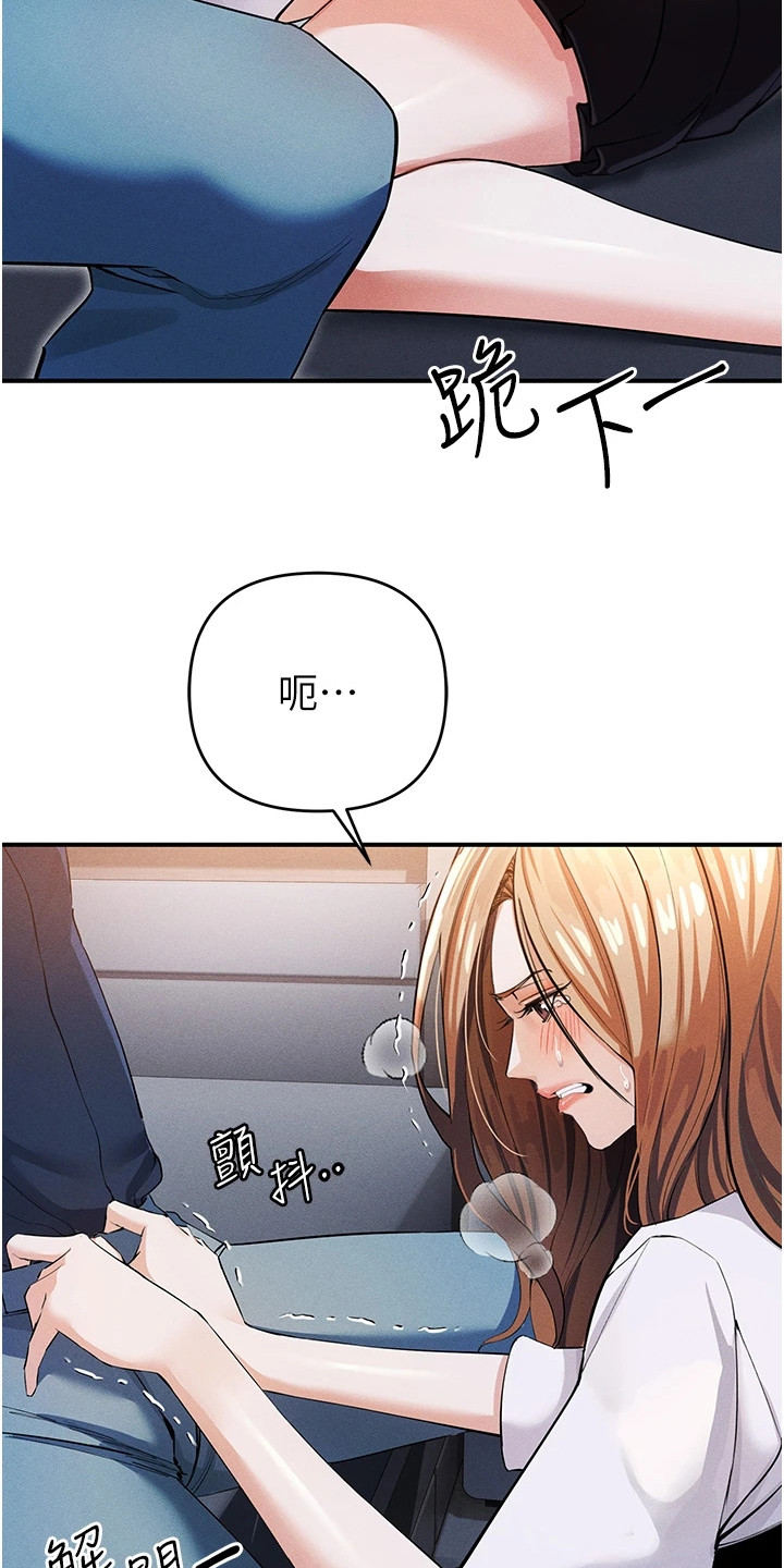 贪念游戏漫画,第23章：着急3图