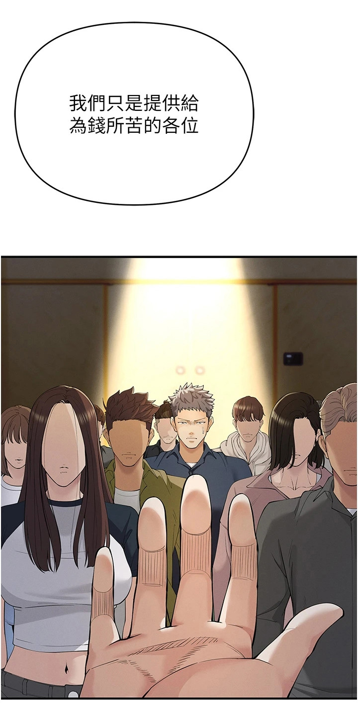 贪念游戏第16话免费漫画漫画,第13章：巨额奖金4图