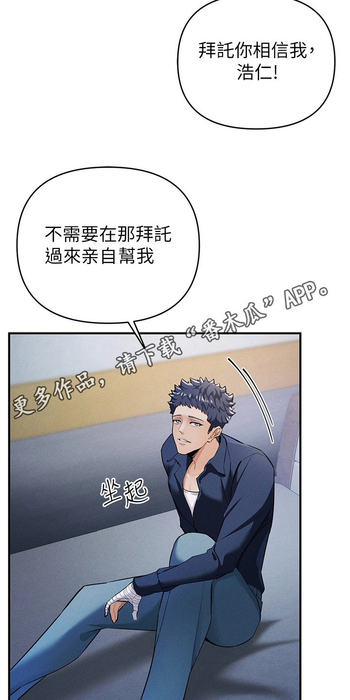 贪念游戏漫画,第23章：着急1图