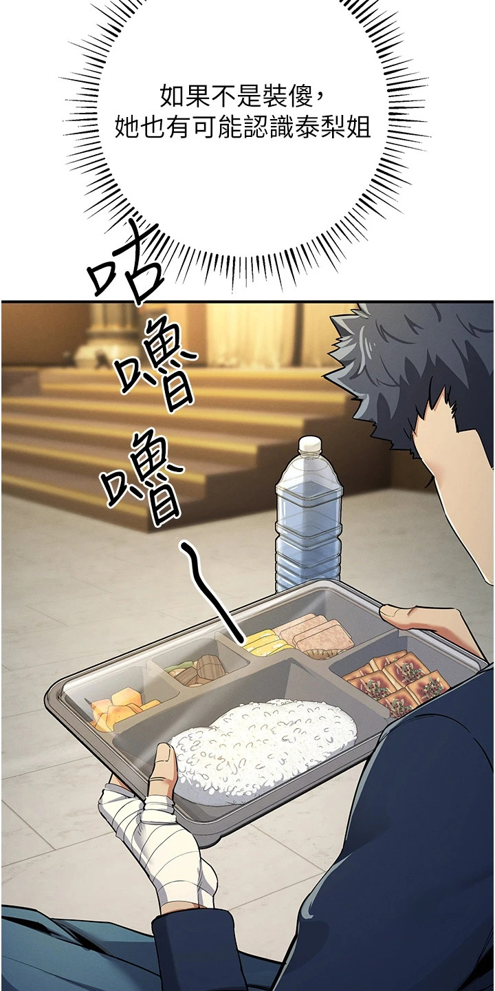 贪念游戏第16话免费漫画漫画,第27章：暗示4图