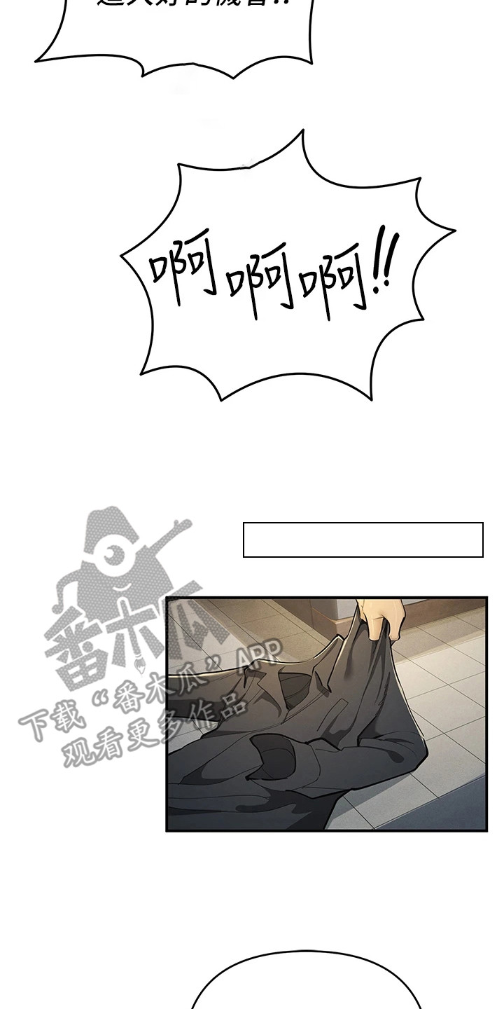 贪念游戏漫画,第28章：胶囊4图