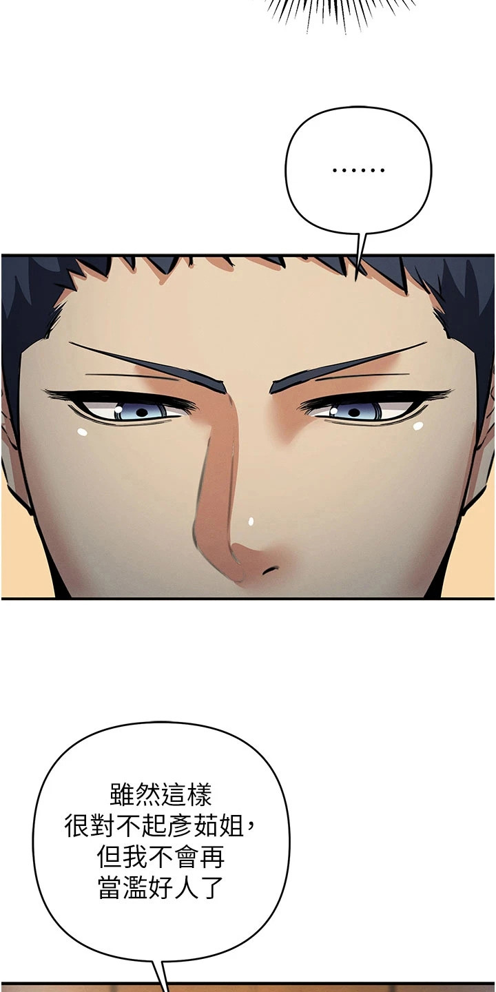 贪念嗔念痴念指什么漫画,第42章：匆忙离开4图