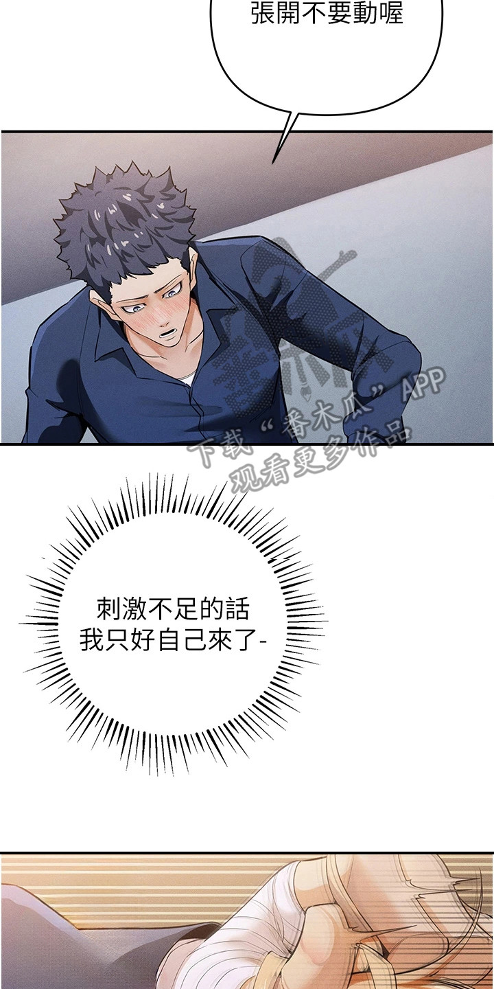 贪念游戏漫画,第24章：监控2图