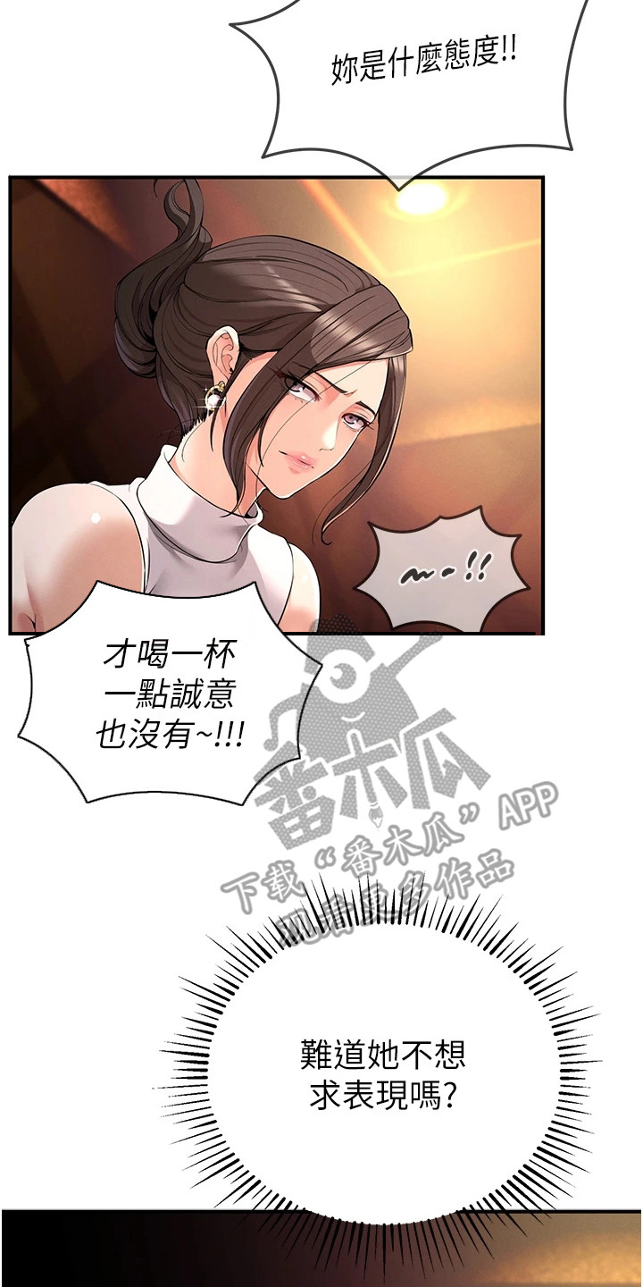 贪念游戏漫画,第6章：深刻印象2图