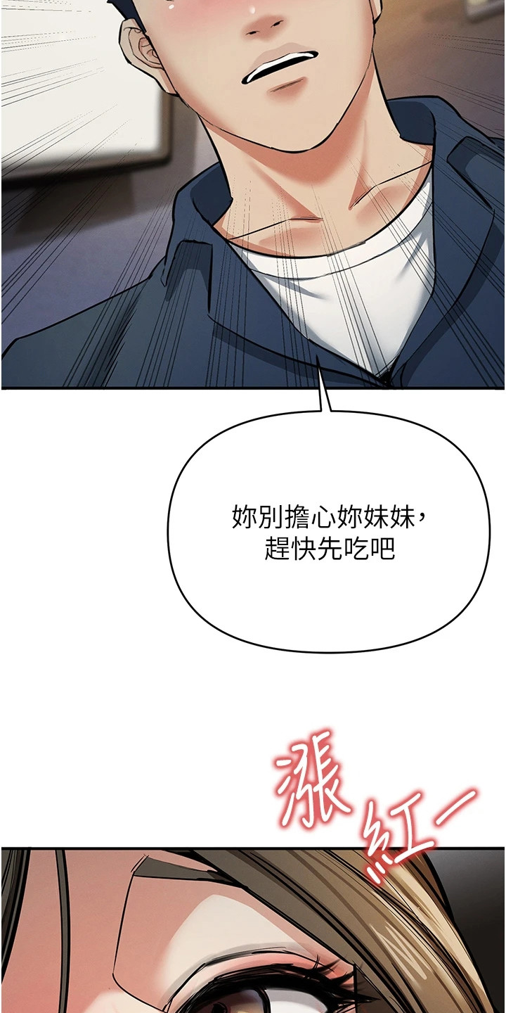 贪念游戏漫画,第34章：情况严重2图