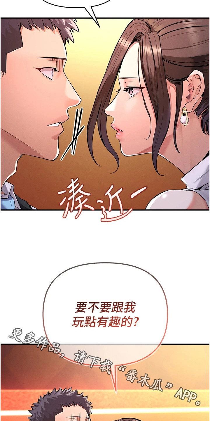 贪念游戏漫画,第7章：上钩了5图