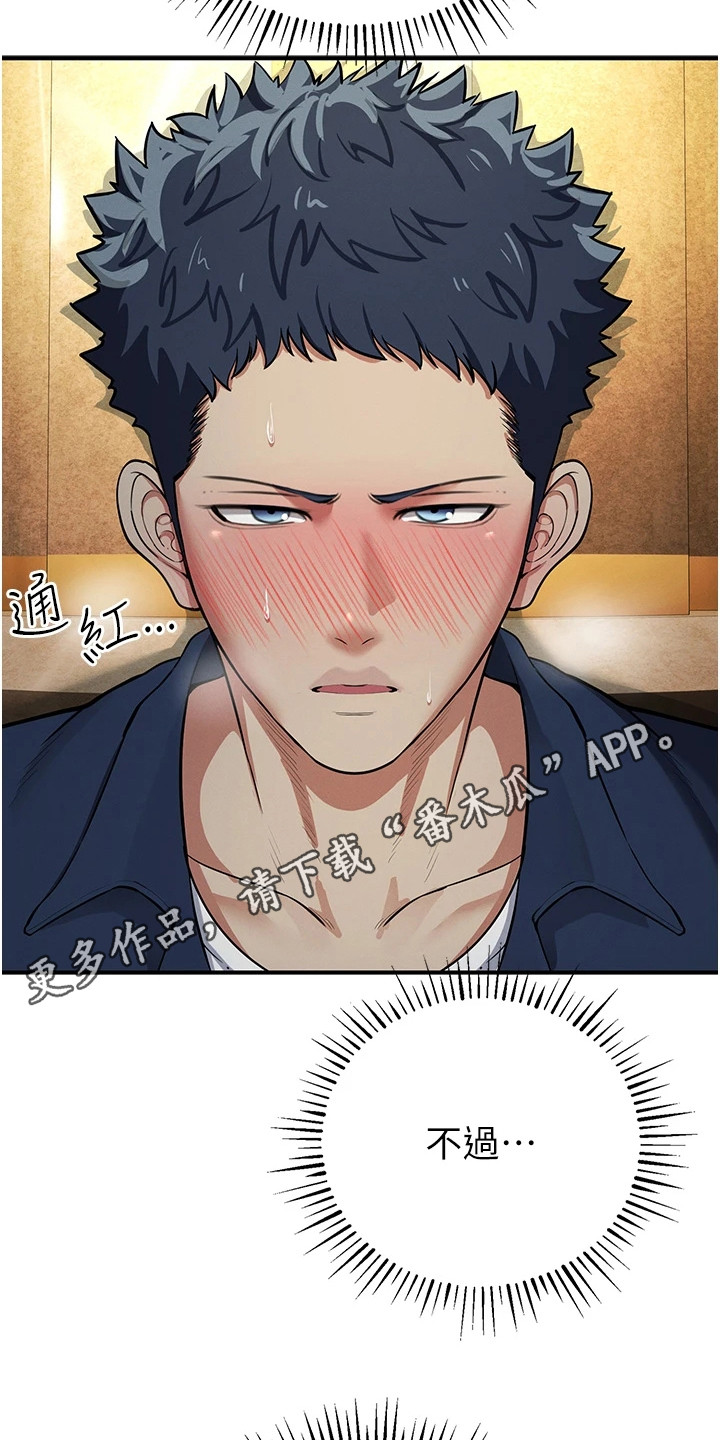 贪念游戏第16话免费漫画漫画,第31章：浑身发热1图