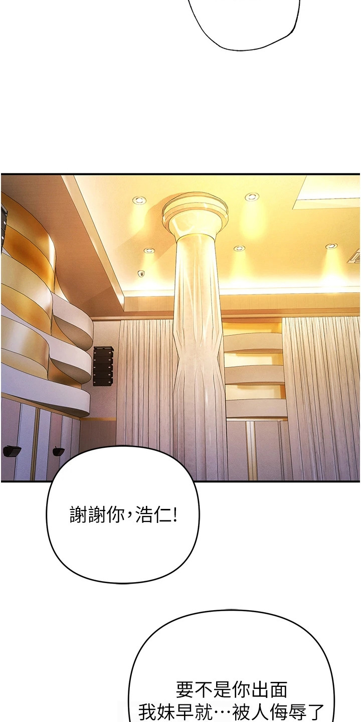 贪念游戏第16话免费漫画漫画,第30章：解围1图