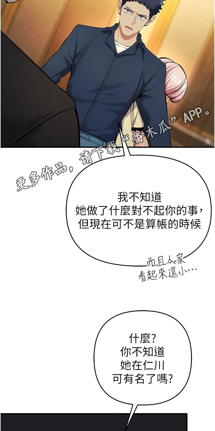 贪念游戏第16话免费漫画漫画,第30章：解围5图