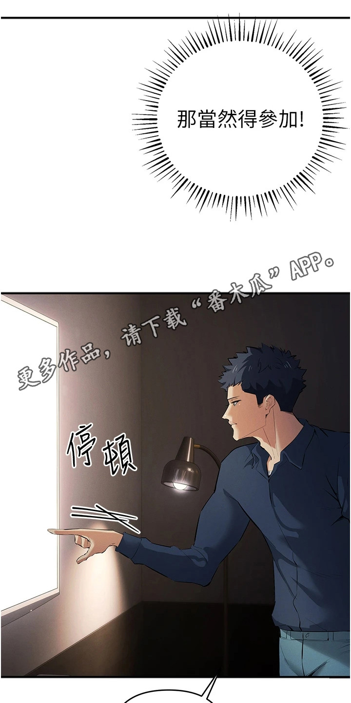 贪念游戏漫画,第43章：小游戏5图