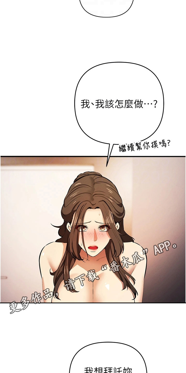 贪念游戏漫画,第41章：甜言蜜语4图