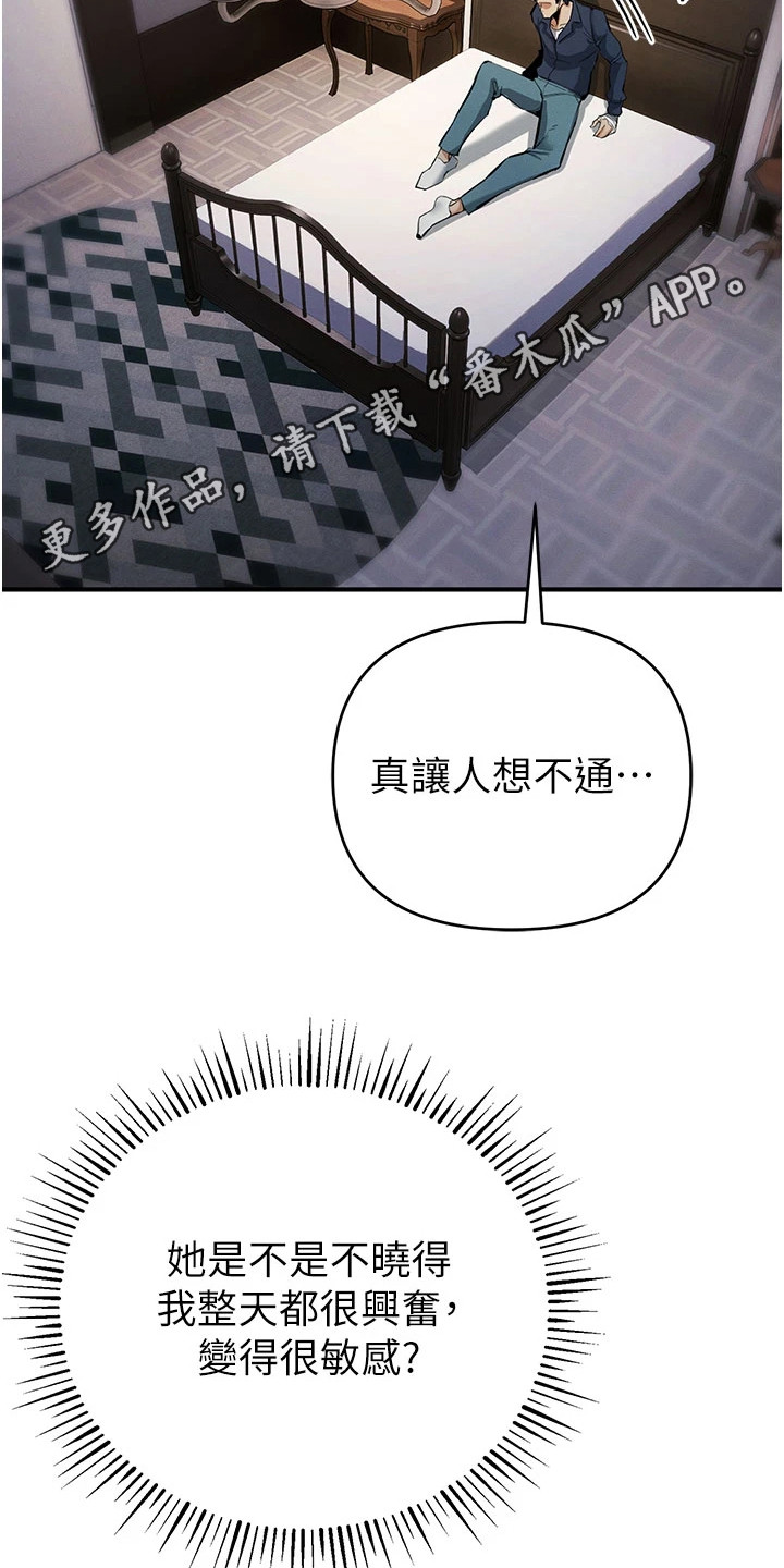 贪念太多怎么办漫画,第39章：浑身发抖1图