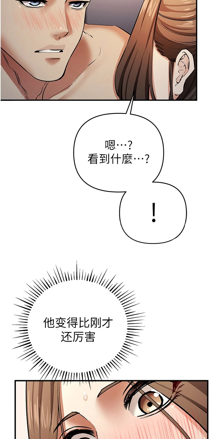 贪念游戏漫画,第41章：甜言蜜语2图