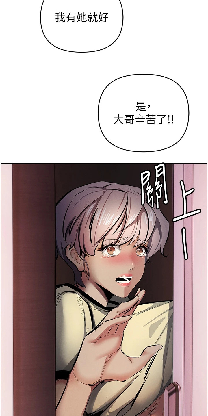 贪念游戏漫画,第37章：悲惨境遇1图