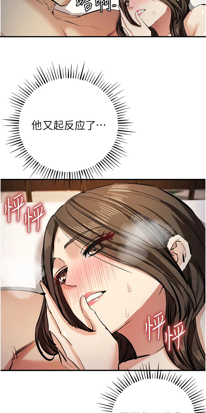 贪念游戏漫画,第41章：甜言蜜语3图