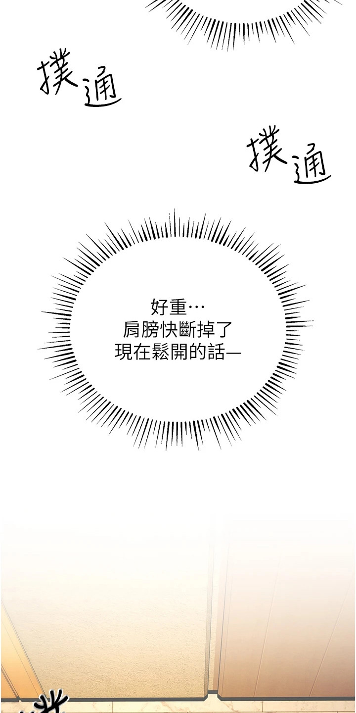 贪念游戏第16话免费漫画漫画,第17章：扛起来4图