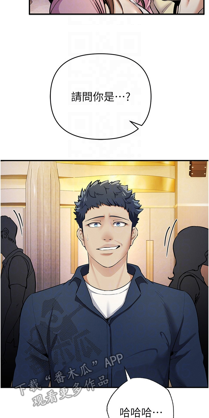 贪念游戏第16话免费漫画漫画,第30章：解围5图