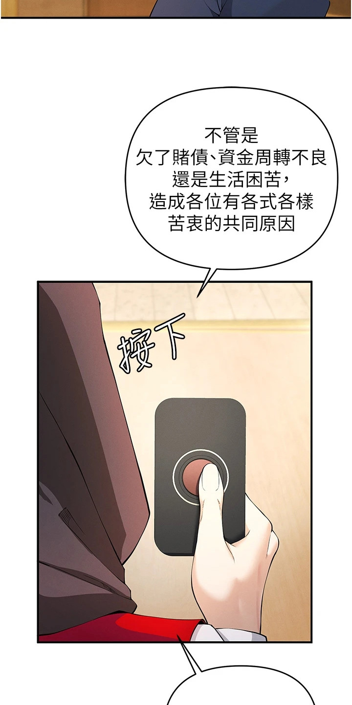 贪念游戏漫画,第13章：巨额奖金2图